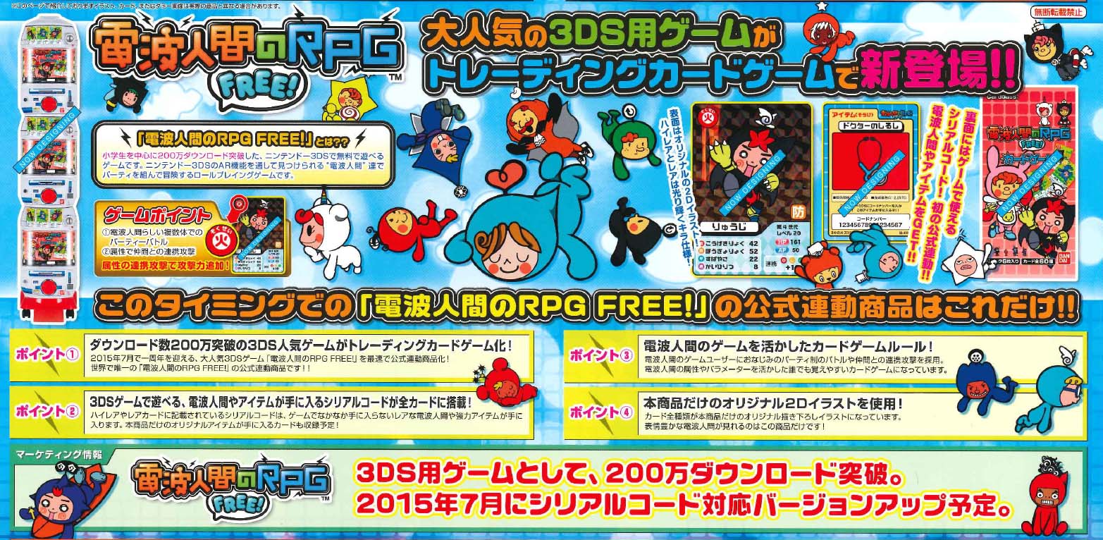 S2機関 田園補完計画 Di Twitter Tcg バンダイから新作tcg 電波人間のrpg Free カードゲーム 15年8月8日発売 人気3dsゲーム 電波人間のrpg Free をカード化 Http T Co Tc1y6s4bgq Http T Co Cpnpdy3tnq Twitter