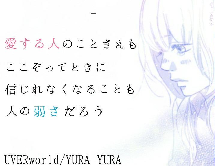 Uverworld 歌詞画像 Uvekasi Twitter