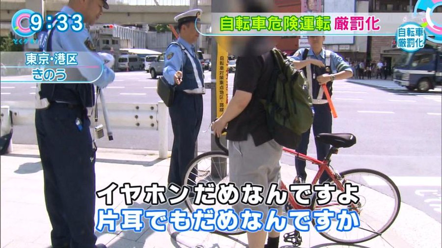 イヤホン 片耳 自転車 大阪