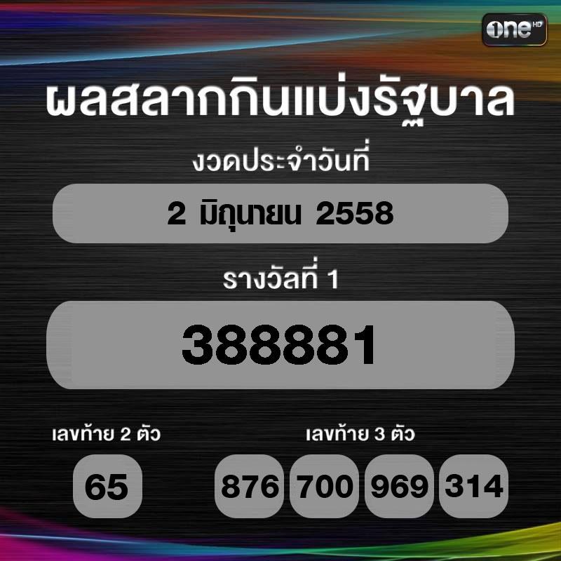 ta_narakorn's tweet photo. ผลการออกรางวัลสลากกินแบ่งรัฐบาล งวดประจำวันที่ 2 มิ.ย.58 #หวย #สลากกินแบ่ง #onenews #ช่องวัน Cr.@onehdthailand http://t.co/OEUMYndPZa