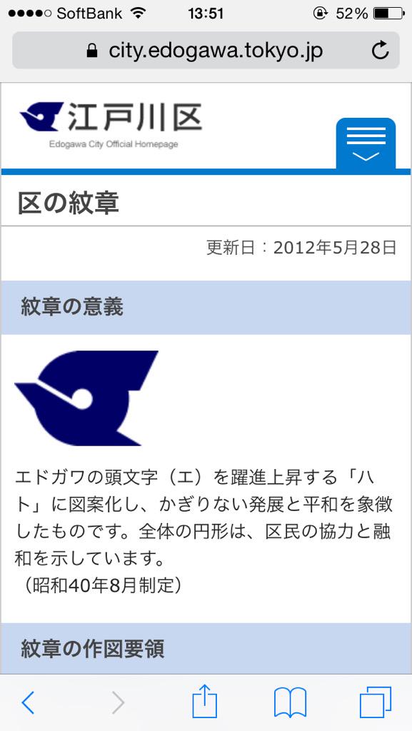 Uzivatel 小林坩堝 Na Twitteru 江戸川区の区章はパーマンのマークに似ている Http T Co Pgo64k9m8j
