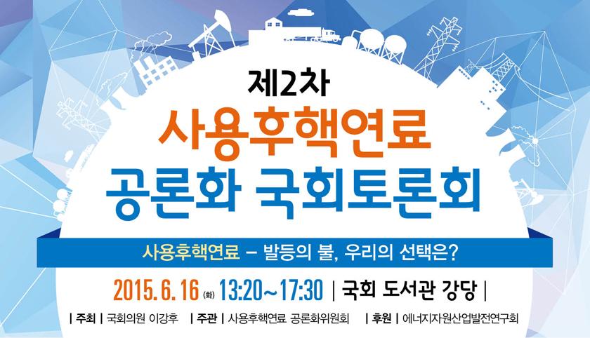 사용후핵연료 공론화위원회 tweet media
