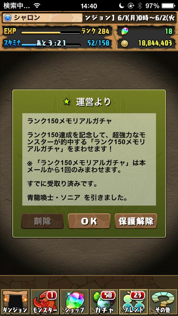 ランク150メモリアルガチャ