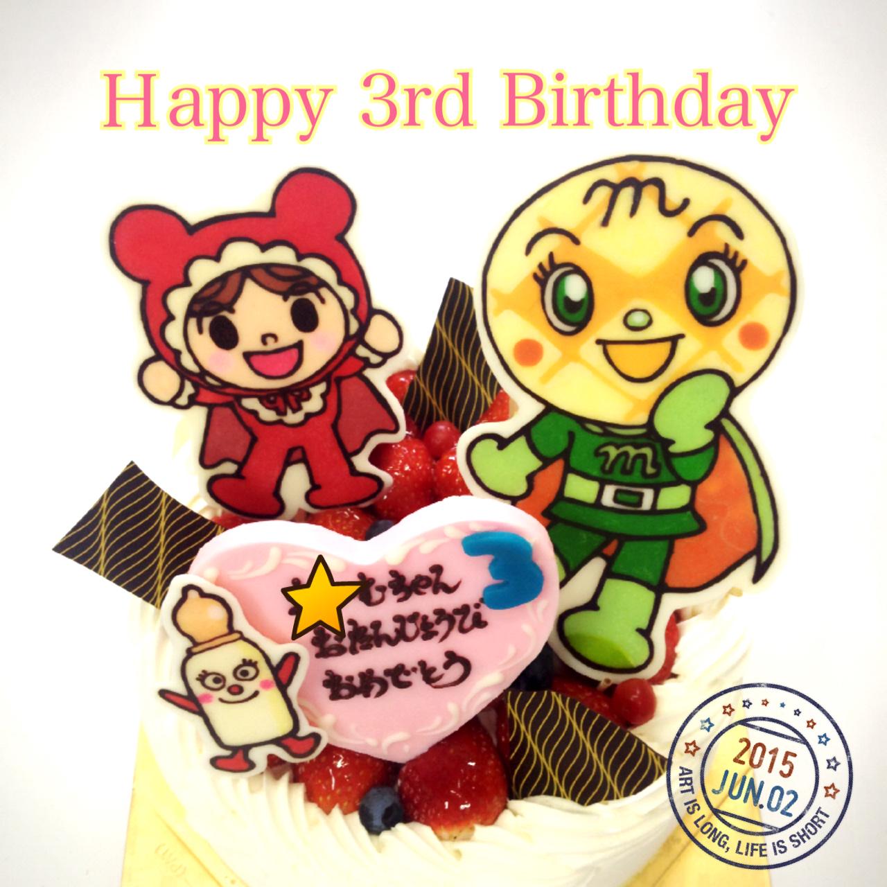 ট ইট র キャラデコ職人 メロンパンナちゃんとあかちゃんまんのイラストを飾ったバースデーケーキです 3歳のお誕生日おめでとうございます Http T Co Xpxjrommg9 Http T Co Pnkv9dap1i ট ইট র