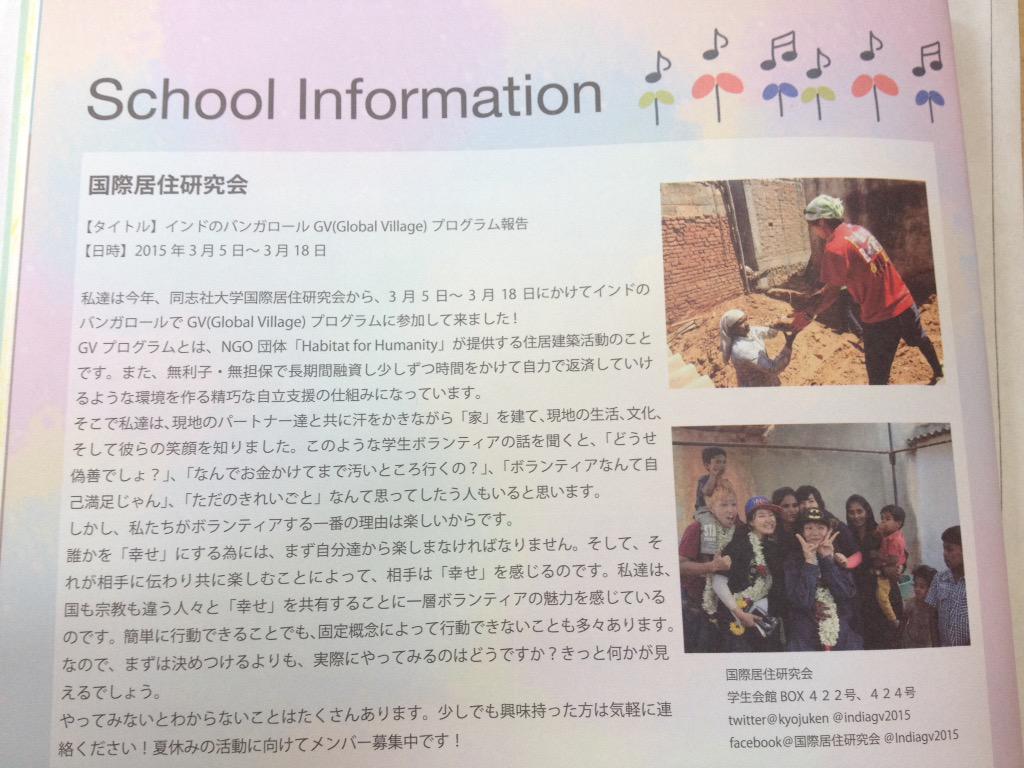 indiagv2015's tweet photo. 【掲載情報】

インドGVの活動報告が、6月号のイマイチに載っています✨
School Informationの欄に載っているので、ぜひチェックしてみてください😊 http://t.co/oXbUJyCzZj