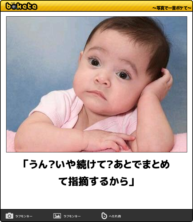 ボケて Bokete 公式 在 Twitter 上 うん いや続けて あとでまとめて指摘するから ボケて Http T Co 0oessaoaiq Http T Co Ftxfqmvbxb Twitter
