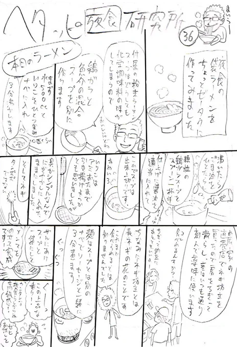 夜食研究所。本日のラーメンです 