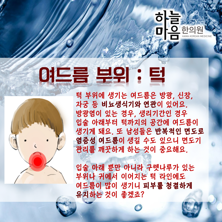 skin8575's tweet photo. 관리하건 안하건 벗어나기 힘든 #여드름 #부위별여드름 의 발생원인과 소소한 관리법을 알아보아요~ http://t.co/ARq9Lla0Kw