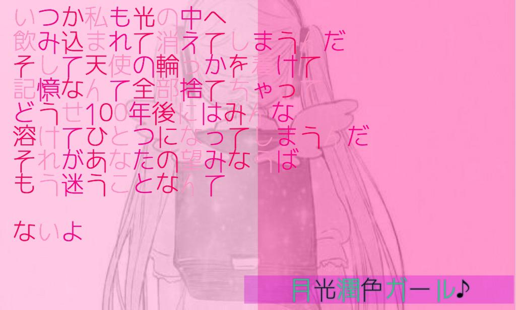 月光潤色ガール