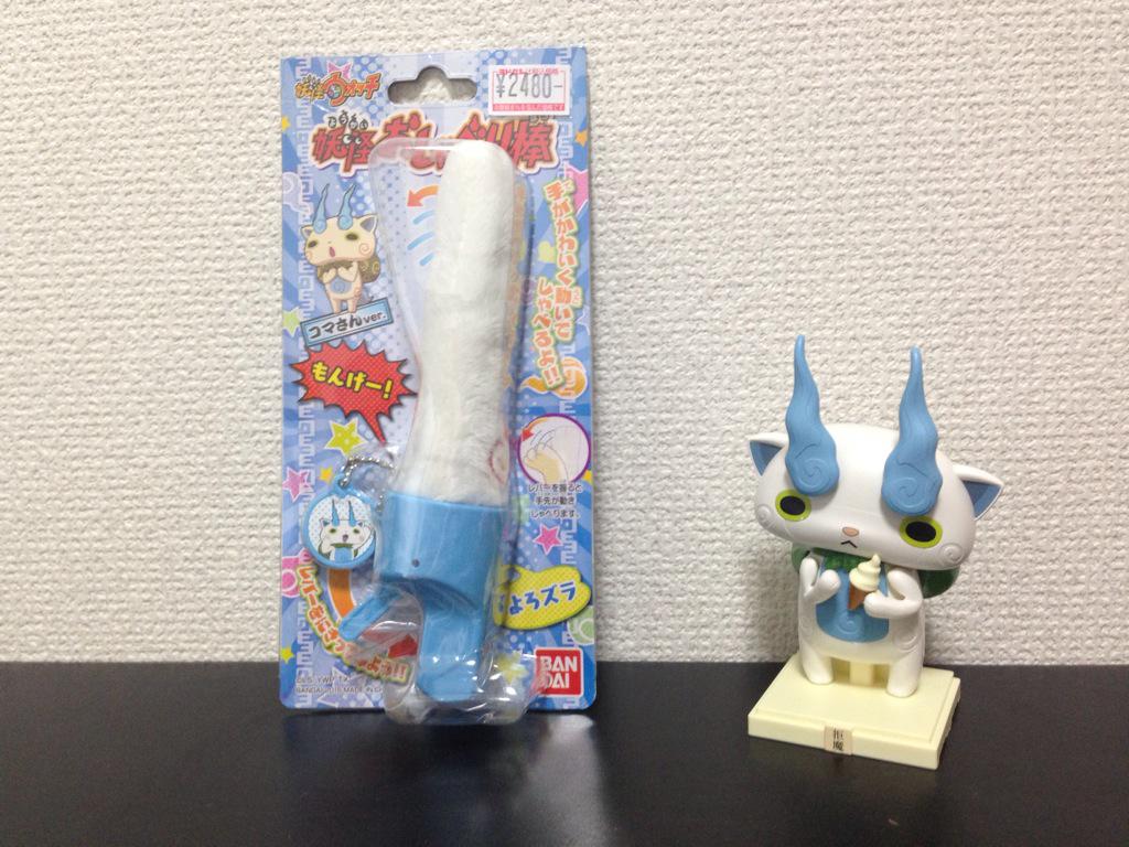 妖怪ウォッチ専門チャンネル Yo Kai Watch Dtabtakasu コマさんファンでも買わないかwwwコマさん のぬいぐるみ2 3こ買う方がいいかも ꀄꀾꀄ