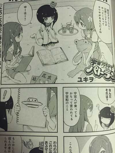 本日発売の芳文社まんがホーム7月号に「宇宙ファラオ☆パトラちゃん