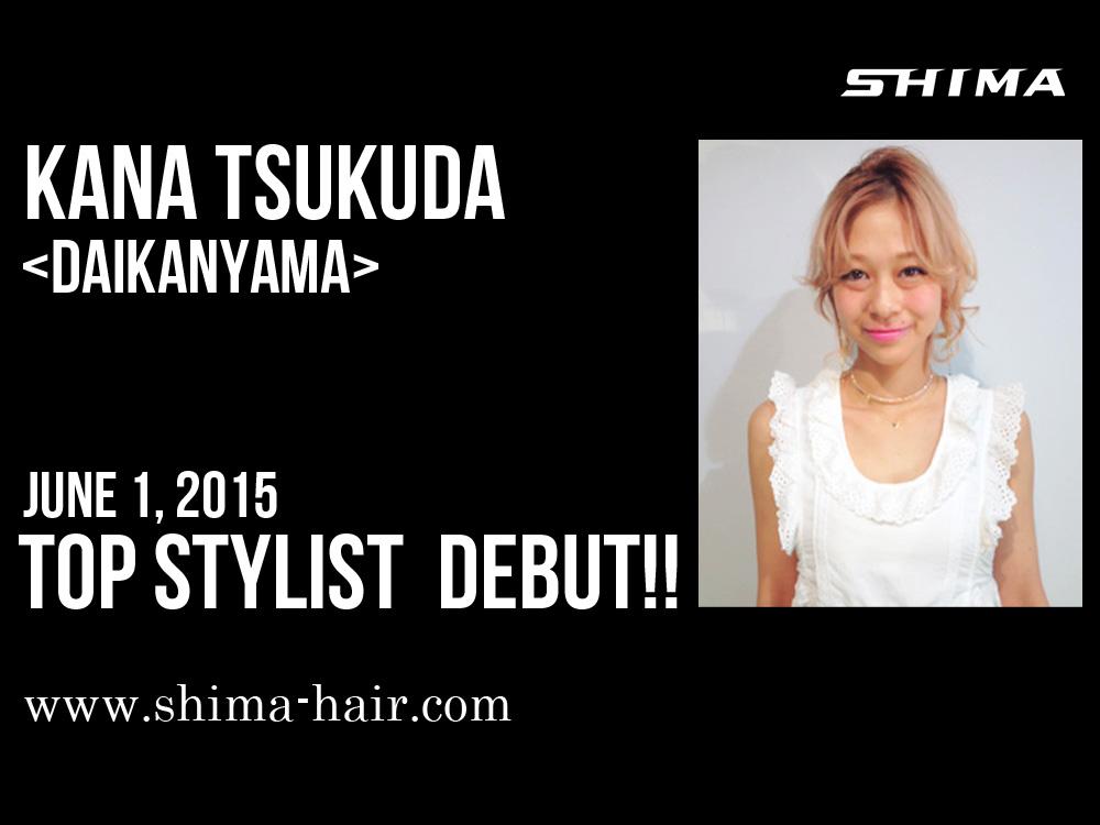 Shima Hair Shima代官山 佃 加菜は15年6月1日より トップ スタイリストに昇格致しました どうぞよろしくお願い致します Http T Co Fk3ugvwdcl Http T Co 3hlyqa1vmv