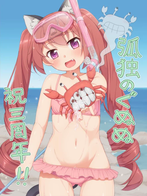 @kani_biimu コミュ3周年おめでとうございます! 