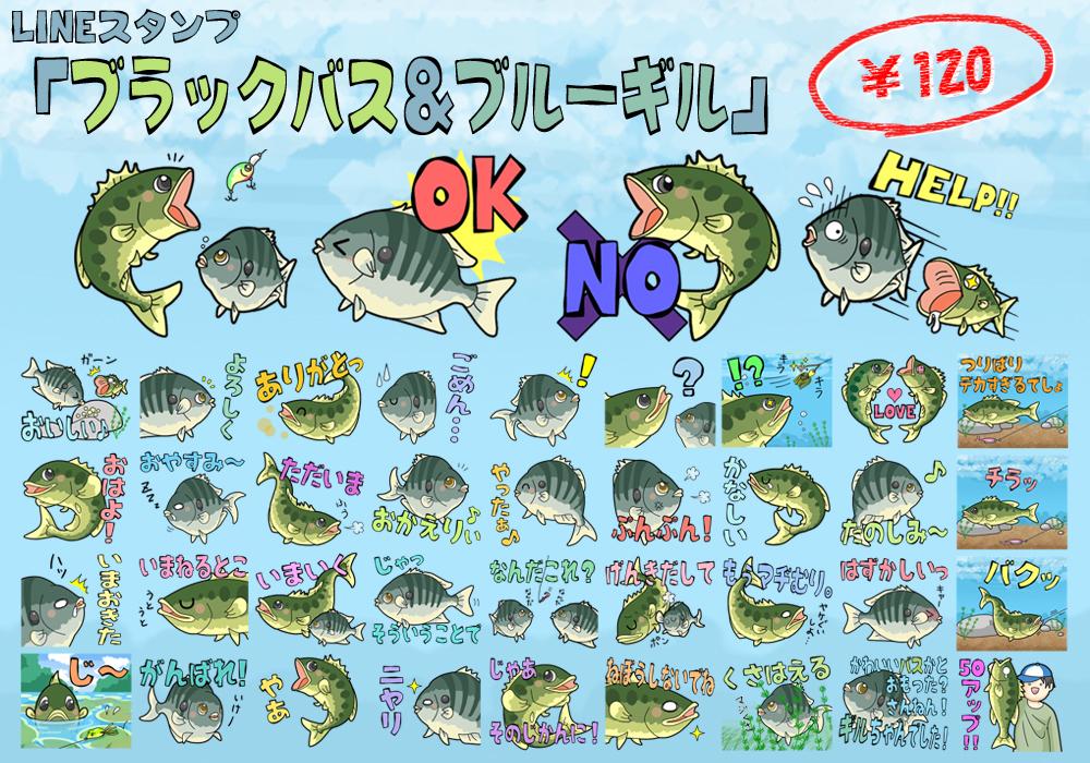 ミライ Lineｽﾀﾝﾌﾟ発売中 Auf Twitter Lineスタンプ ブラックバス ブルーギル ポップでかわいい二匹が あなたのタイムラインを彩ります Dl Http T Co F0gakwuqac クリエイターズスタンプ Lineスタンプ宣伝部 Lineスタンプ Http T Co Ztkg0z3gaw Twitter