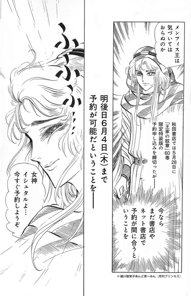 月刊プリンセス編集部 A Twitter 王家の紋章 ドラマcdつき 王家の紋章 60巻限定特装版はご購入に予約が必要ですが つい予約を忘れてしまった という皆様 書店さま ネット書店さまでは明後日6 4まで予約申し込みができます 急ぎご予約ください Http T Co 月刊プリンセス編集部 A Twitter 王家の紋章 ドラマcdつき 王家の紋章 60巻限定特装版はご購入に予約が必要ですが つい予約を忘れてしまった という皆様 書店さま ネット書店さまでは明後日6 4まで予約申し込みができます 急ぎご予約ください Http T Co
