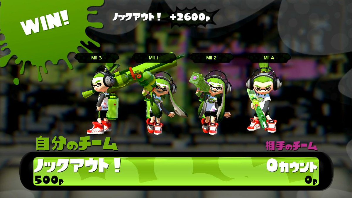 Splatoon スプラトゥーン ガチマッチ のルールをちょっと詳しく解説しておこう ガチマッチはチームの勝敗でポイントが入る 塗った量は関係無い ノックアウト勝ちならさらに勝利ボーナスが増える ノックアウト負けは獲得ポイントが０に