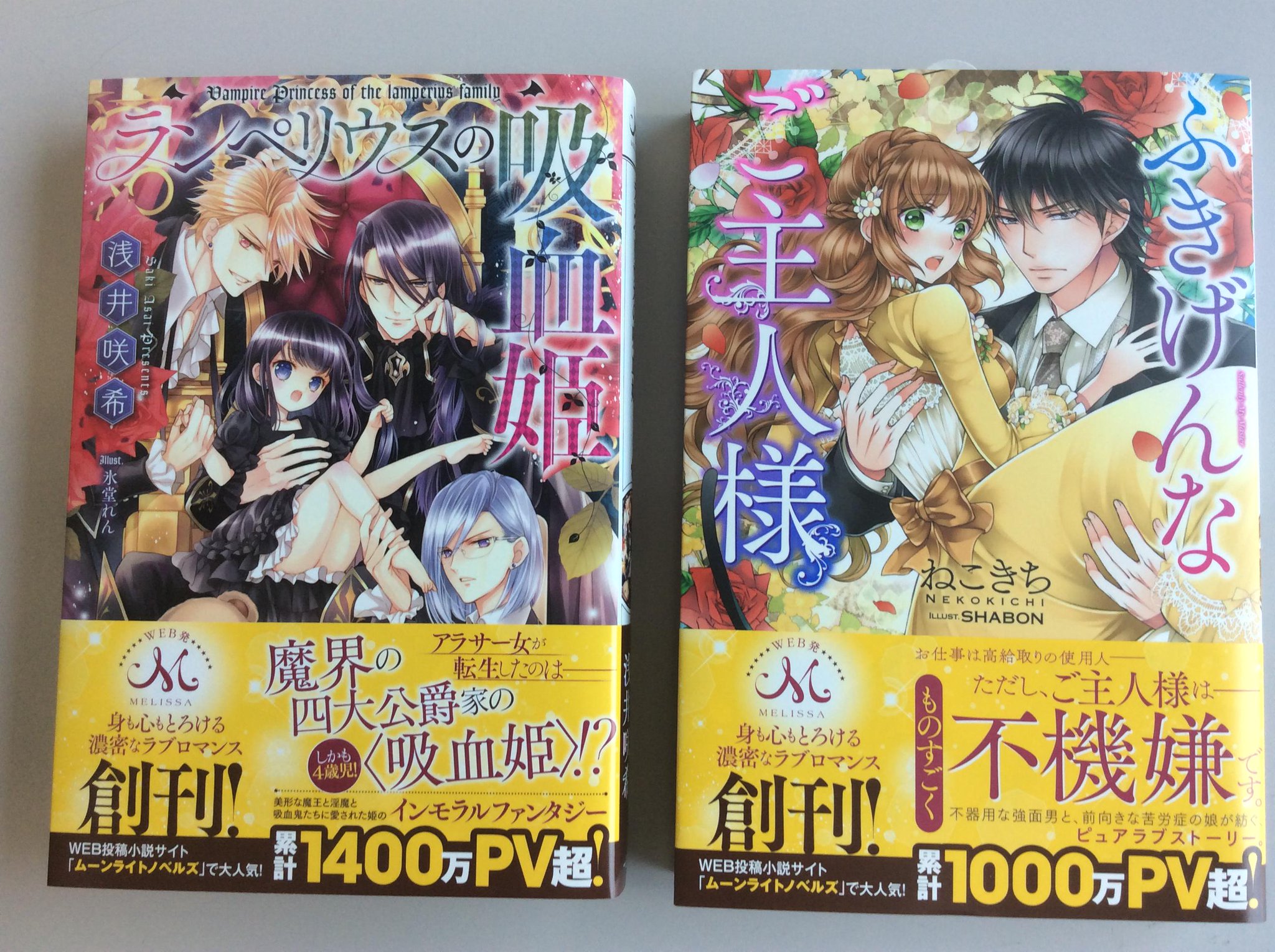 一迅社の宣伝課です Auf Twitter メリッサ 本日6 2発売の新刊は ふきげんなご主人様 作 ねこきち先生 絵 Shabon先生 ランペリウスの吸血姫 作 浅井咲希先生 絵 氷堂れん先生 の2点です 一迅社の宣伝課です Auf Twitter メリッサ 本日6 2発売の新刊は ふきげんなご主人様 作 ねこきち先生 絵 Shabon先生 ランペリウスの吸血姫 作 浅井咲希先生 絵 氷堂れん先生 の2点です