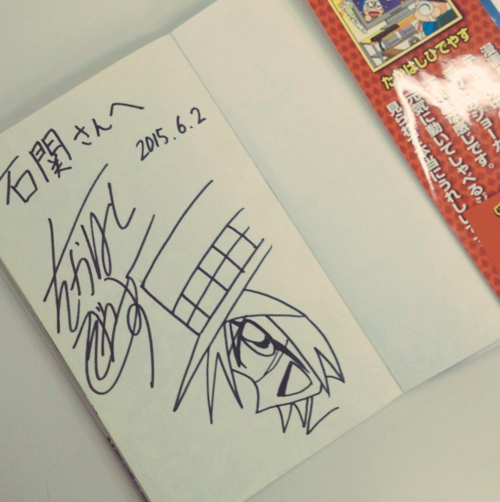 怪盗ジョーカー たかはしひでやす 直筆サイン