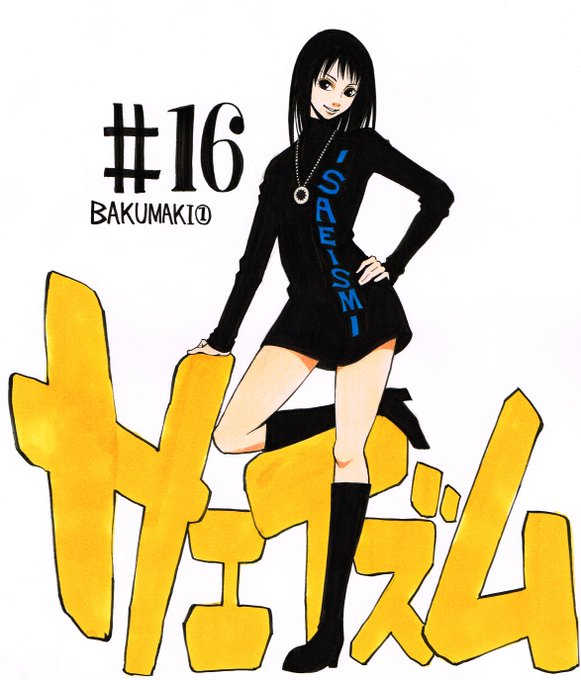 サエイズムのtwitterイラスト検索結果 古い順