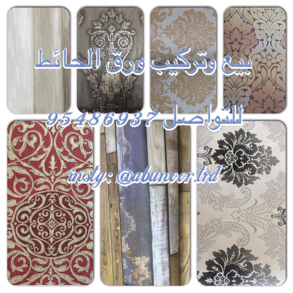 AbuNoor_TRD's tweet image. @rawajom 

الان بأمكانك تحويل منزلك الى  لوحه فنيه رائعه مع ابداعات ورق الحائط

ت 95486937

instg: @abunoor.trd