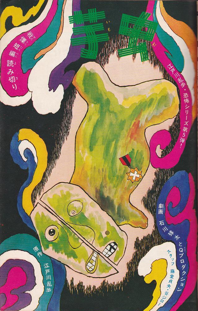 Amazon.co.jp: 石川球太 直筆原画 スーパーローズ 38年ひとみ