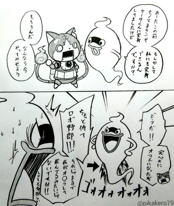 友魔 Pikakero79 さんのマンガ一覧 13ページ ツイコミ 仮