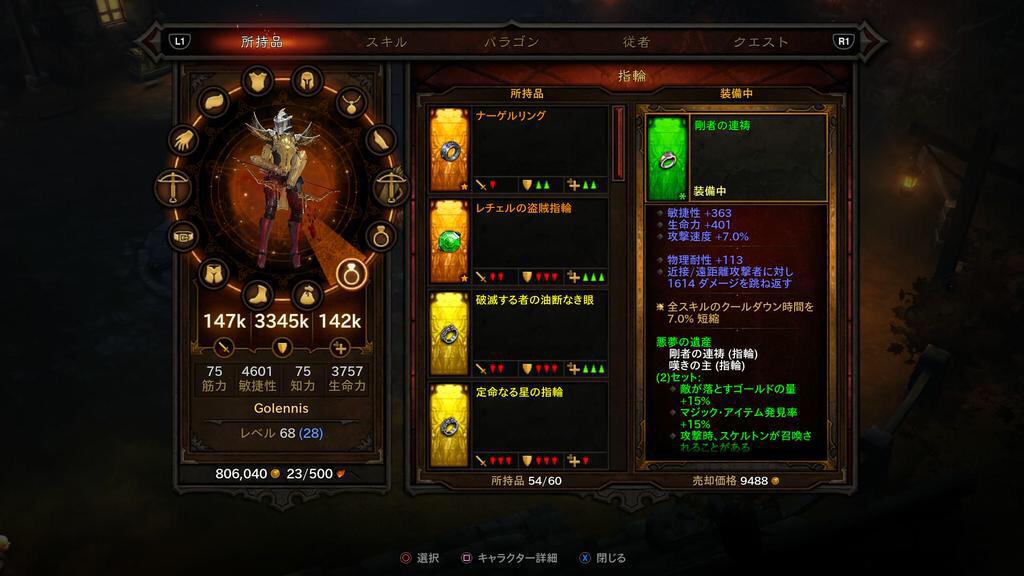 ディアブロ３ros