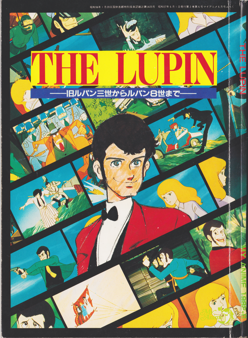 Siyn The Lupin その１ マイアニメ19年6月号付録 まだpart は存在せず ルパン8世が製作中の時期 全56ページの読みごたえのある冊子 マイアニメ本誌は捨ててもこれは捨てられん 順番に見ていきましょか Http T Co W40nl6xpol