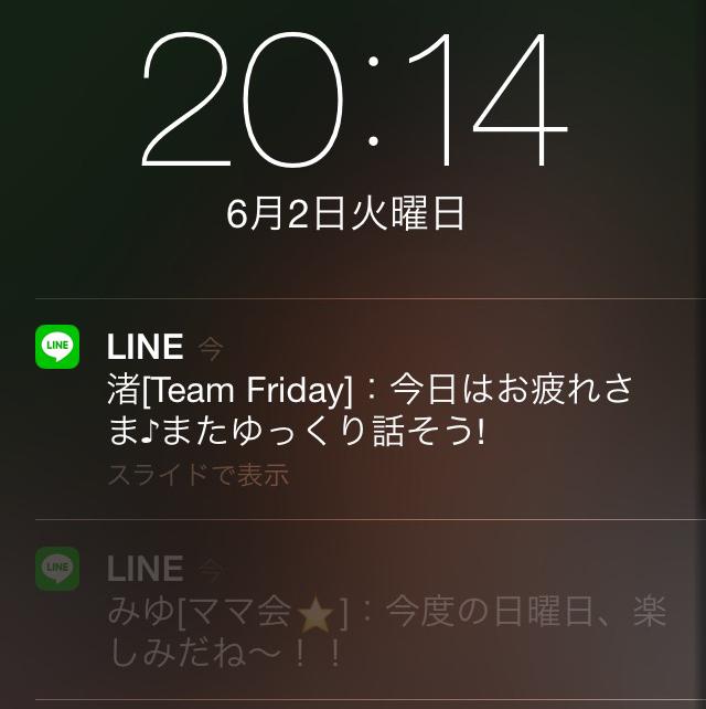 Line On Twitter Iphone版line Lineのトーク通知に グループ名が