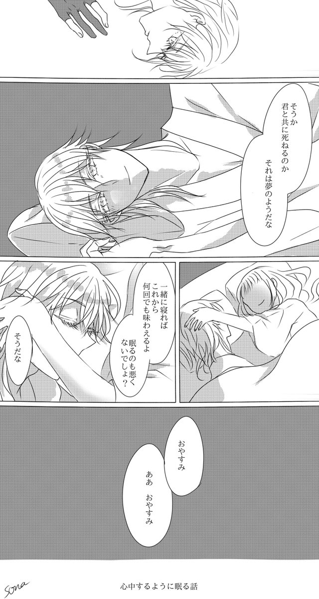 #刀さに同衾企画
【鶴さに】
主と永遠の眠りにつく感覚を共有できない鶴丸が初めて疑似体験できて嬉しかった話。審神者が死んだ時にこの日のことを思い出す 