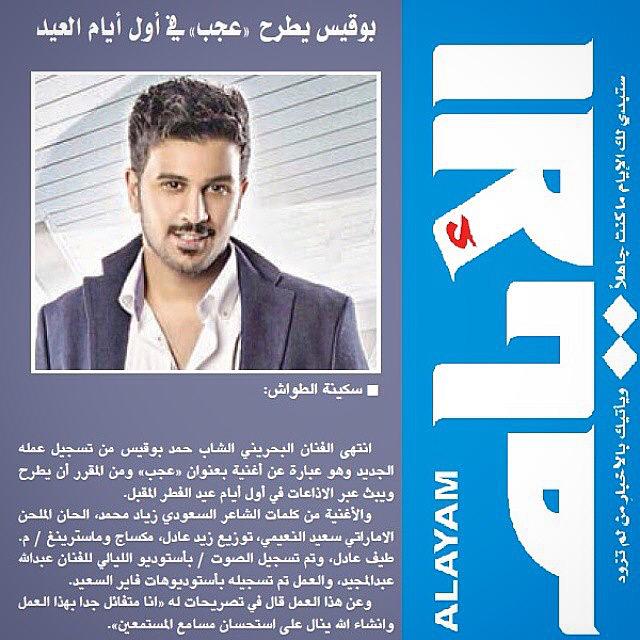 خبر صحيفة الايام البحرينية #عجب #Bahrain