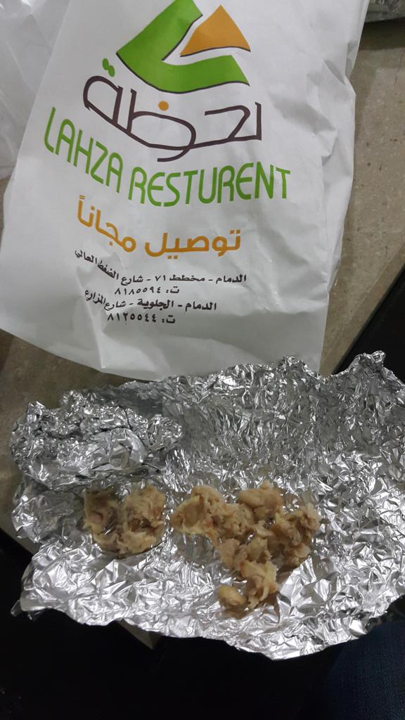 Khaled Fares Auf Twitter Dammam News مطعم لحظة شارع الضغط العالي شاورما غير ناضجة وتحتوي غضاريف الدمام بدل الدجاج Http T Co Wgxi5dnp4v