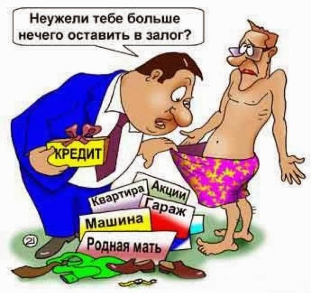 Кредитный специалист приколы картинки, своими