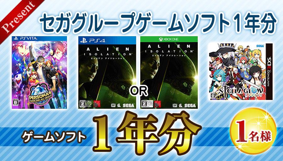 【応募用ツイート1】フォロー＆このツイートをリツイートするだけ！抽選で「セガグループゲームソフト1年分」（セガゲームス／アトラス）が当たる♪6/7（日）まで☆
詳細⇒sns.sega.jp/201506anniv/ #セガ創立55周年