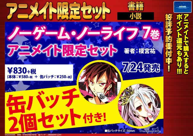 アニメイト長野 V Twitter 新商品情報 ノーゲーム ノーライフ Vivimus新発売ナノ 新商品コーナーにて販売してます 原作小説最新刊の7巻もアニメイト限定版発売決定していてご予約受付中ナノ Http T Co Vbdyvtgvqc