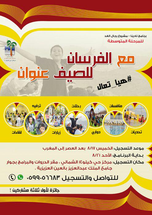 markaz_k14's tweet photo. برامج الصيف لكافة المراحل 
صيفكم معنا أمتع http://t.co/V6GtlmAFw2