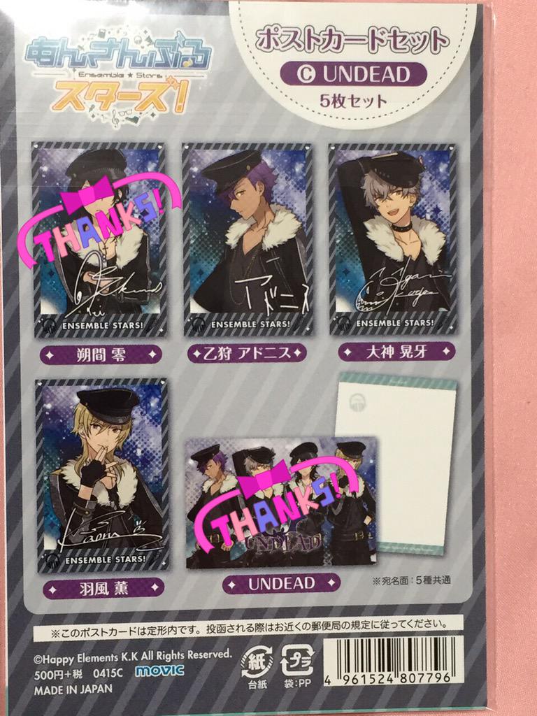 あんさんぶるスターズ あんスタ ポストカード Undead アンデッド 譲渡 譲 乙狩アドニス 大神晃牙 羽風薫 求 朔間零or108円 送料 纏めて引き取って下さる方には300円 送料にお値引きします お気軽にリプライ下さい Http T Co Nrnohtnc9m