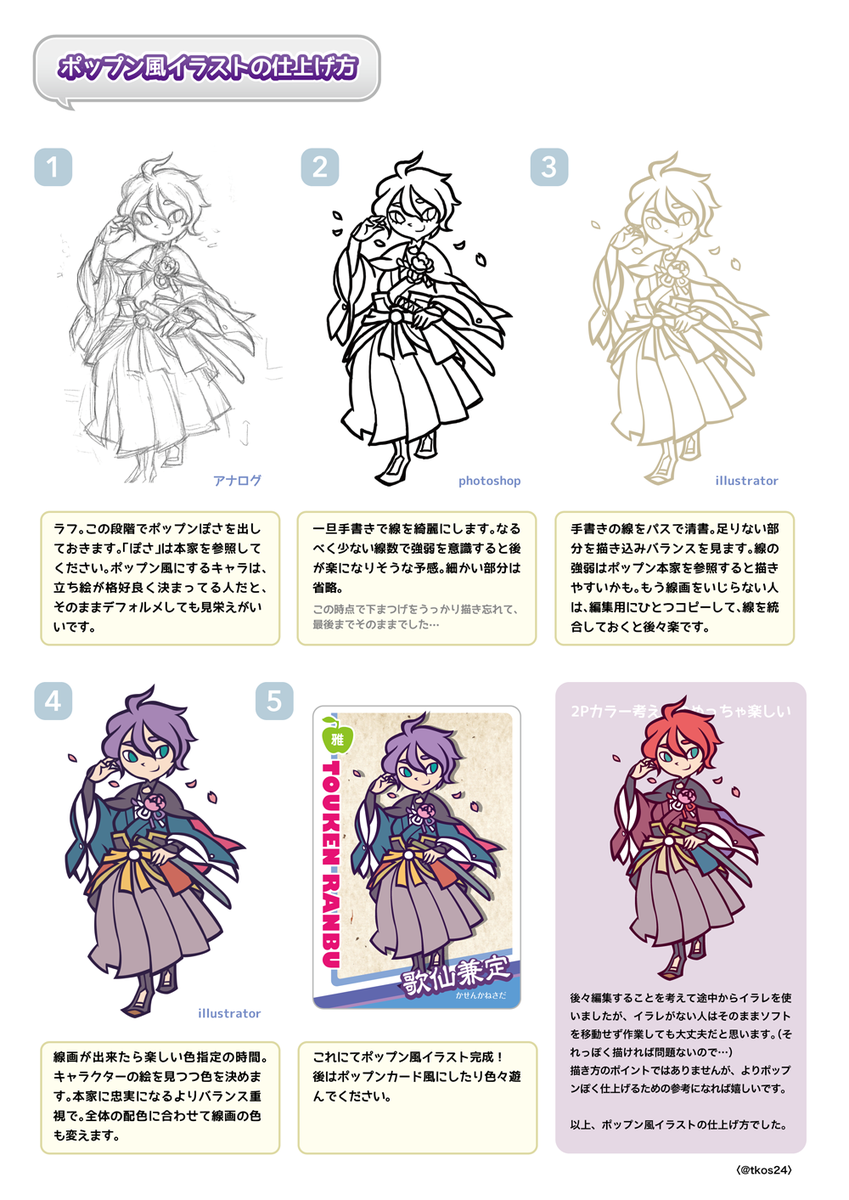 浅木 على تويتر 前に描いたポップン風歌仙兼定のラフから完成までをざっくりまとめてみました ポップン風とうらぶキャラがもっと見たいので何かしらの参考になれば Http T Co Qrwms6umeu 浅木 على تويتر 前に描いたポップン風歌仙兼定のラフから完成までをざっくりまとめてみました ポップン風とうらぶキャラがもっと見たいので何かしらの参考になれば Http T Co Qrwms6umeu