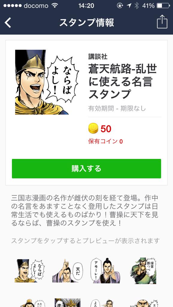 たび 円圏どこで使うんだよ 蒼天航路 乱世に使える名言スタンプ Http T Co V0ekbiulwv Http T Co Mgtnw0r5ro たび 円圏どこで使うんだよ 蒼天航路 乱世に使える名言スタンプ Http T Co V0ekbiulwv Http T Co Mgtnw0r5ro