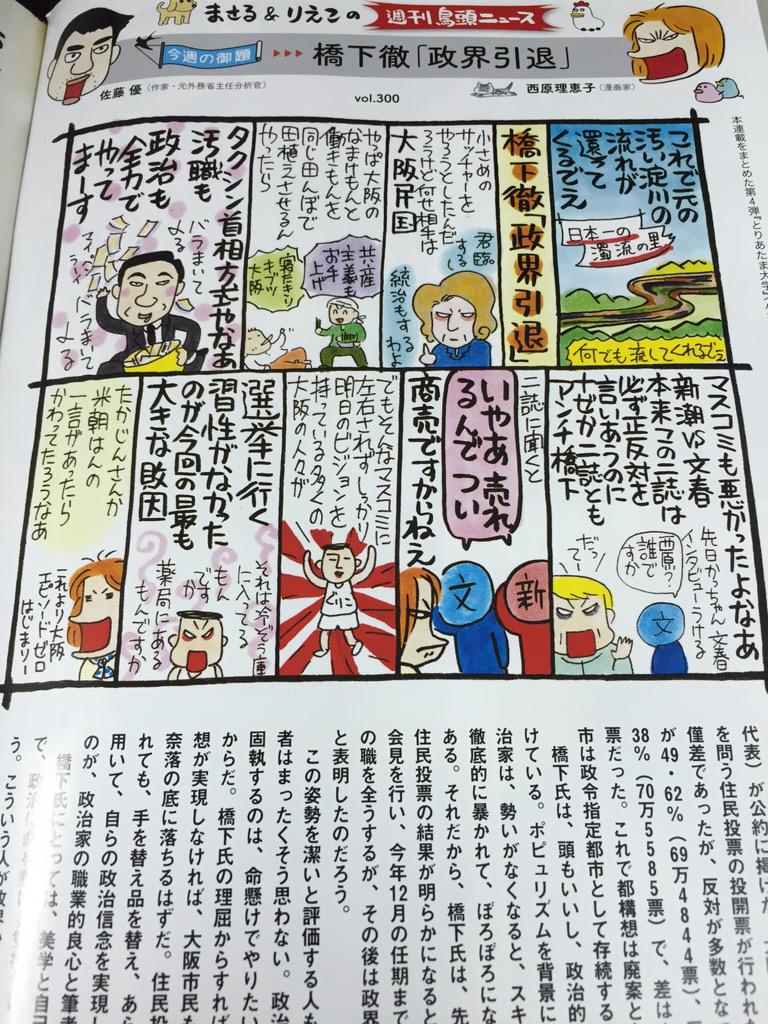 西原理恵子 漫画で橋下徹大阪市長を激賞し敗北を惜しむ それへの反応 反響 Togetter 西原理恵子 漫画で橋下徹大阪市長を激賞し敗北を惜しむ それへの反応 反響 Togetter