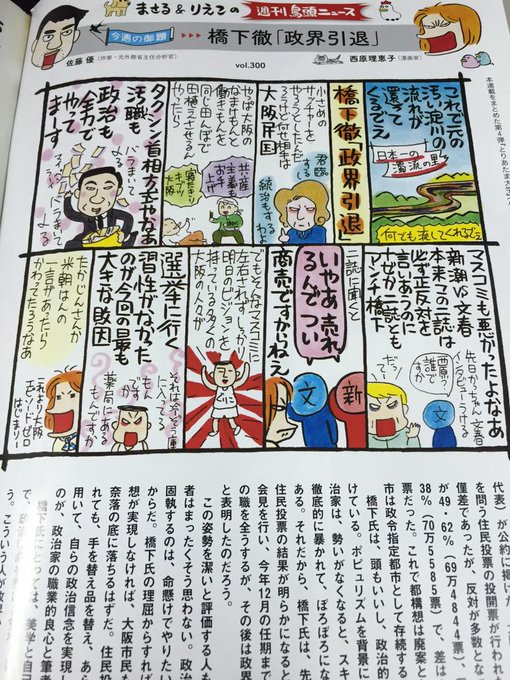 西原理恵子 漫画で橋下徹大阪市長を激賞し敗北を惜しむ それへの反応