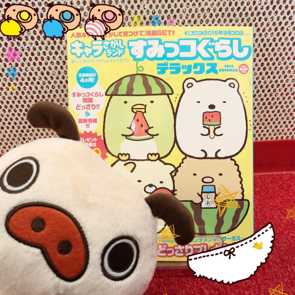 パンパカパンツ 公式 わーい キャラ探しランド7月号増刊にパンパカパンツが載ったよ それにしてもこの表紙の子たち 全然すみっコにいないよね 堂々と表紙になっててうらやまパンツー パンパカパンツ Http T Co Dwzthcznir Twitter