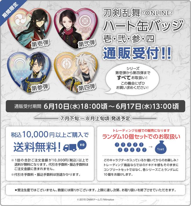 株式会社gift 刀剣乱舞 Online ハート缶バッジコレクション 壱 四 トレーディング商品 通販決定 Gift Online Shopにて6月10日18 00頃より受付開始予定 Http T Co Negnb1mfk4 Http T Co Kudekfghwm 株式会社gift 刀剣乱舞 Online ハート缶バッジコレクション 壱 四 トレーディング商品 通販決定 Gift Online Shopにて6月10日18 00頃より受付開始予定 Http T Co Negnb1mfk4 Http T Co Kudekfghwm