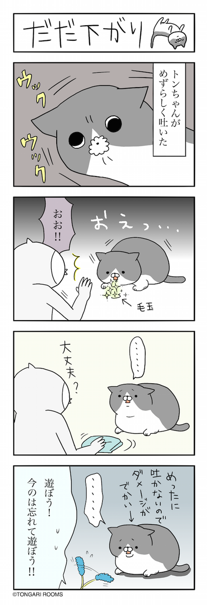 猫まんが。 