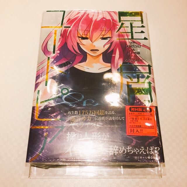 星屑ユートピア