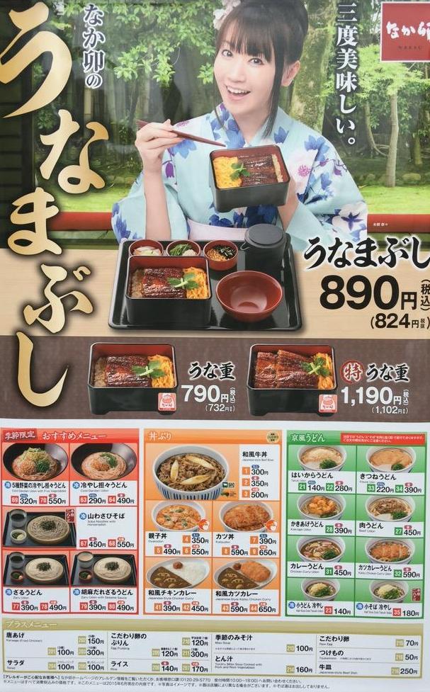 これは 水樹奈々さんがなか卯のキャンギャに Tv Cmが6 5から放送開始 行くしかないだろ おしキャラっ 今流行りのアニメやゲームのキャラクターのオモシロ情報をまとめるサイトです