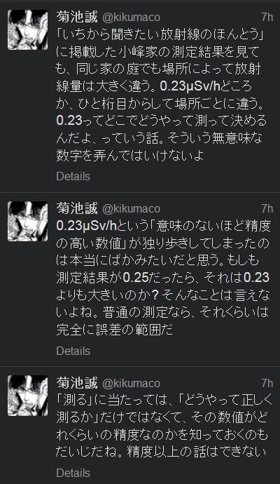もうれつ先生 On Twitter 0 23msv Hという 意味のないほど精度の高い数値 が独り歩き 0 23 0 25といった程度問題に設定してるけど 実地で測ってる場で問題としてるのは0 49とか2 88といった数値の状況だから 数字を弄んでいるは当たらない Http T Co N9gfbnga3a