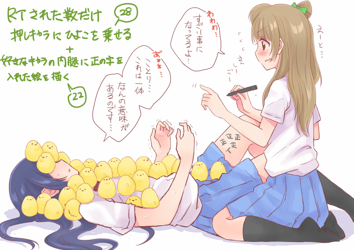 複合技にしたらとてもシュールになりました。
#RTされた数だけ推しキャラにひよこを乗せる
#RTされた数だけ好きなキャラの内腿に正の字を入れた絵を描く