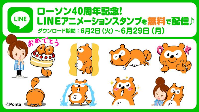 ローソン در توییتر ローソン40周年記念 Lineスタンプを配信中です ジャンピング土下座をしているポンタや 高速回転ok のポンタ 壁に挟まったポンタなど かわいいなぁ Http T Co Syzfnlvaab Http T Co J8vmmbpn17 ローソン در توییتر ローソン40周年記念 Lineスタンプを配信中です ジャンピング土下座をしているポンタや 高速回転ok のポンタ 壁に挟まったポンタなど かわいいなぁ Http T Co Syzfnlvaab Http T Co J8vmmbpn17