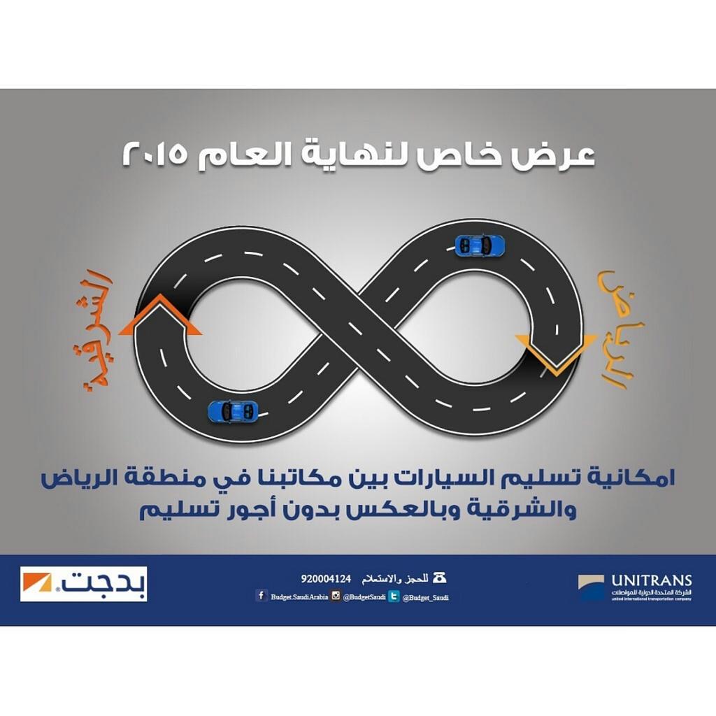 بدجت السعودية V Twitter أقوى عروض الصيف من بدجت السعودية